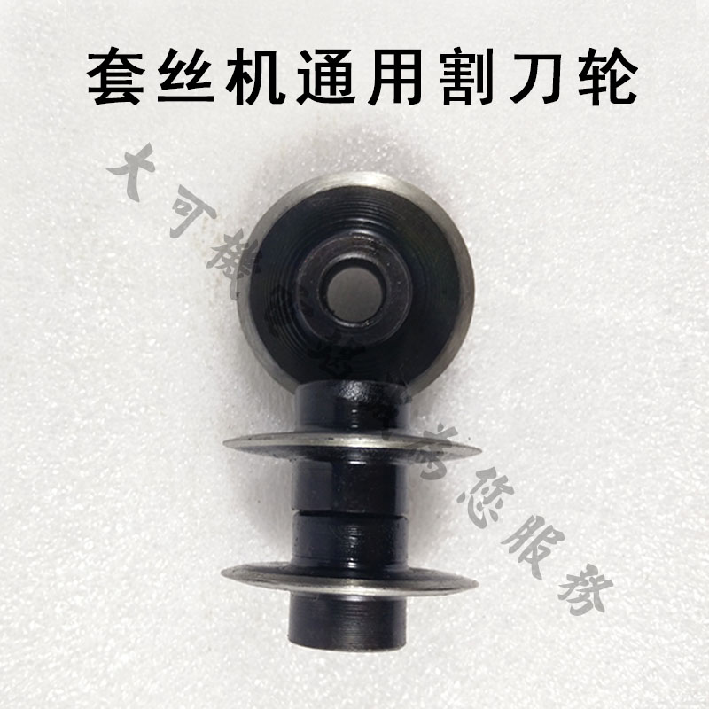热销沪工虎王西湖宁达电动套丝机配件 过丝机配件 套丝机割刀轮切