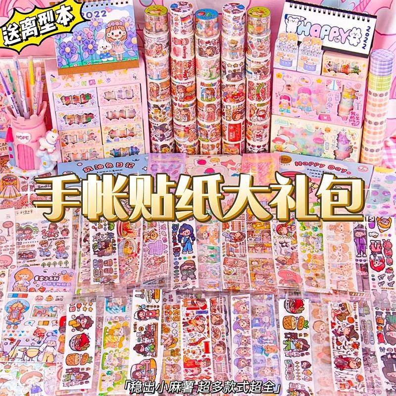 热销小麻薯手帐贴纸配胶带手账本工套装礼盒全套材具料随心女孩大