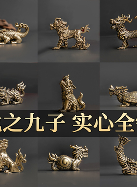 热销纯铜龙之九子狴犴赑屃螭吻蚣蝮椒图蒲牢狻猊饕餮睚眦家居饰品