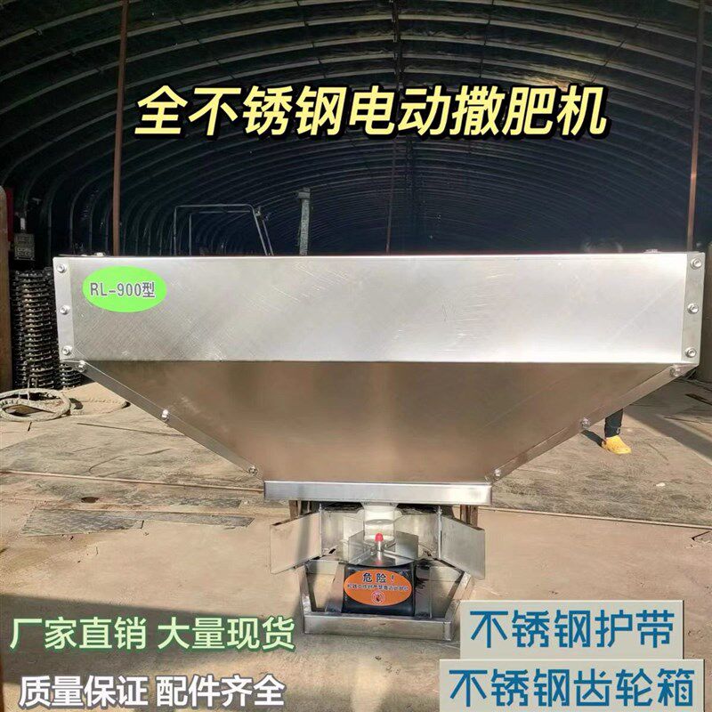 热销新款全不锈钢撒肥机拖拉机前置电动撒肥器插秧机杨肥机农场专