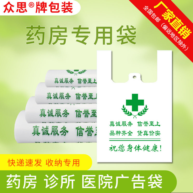 热销药店专用塑料袋药品药房方便袋打包带医院诊所中西药袋子定做