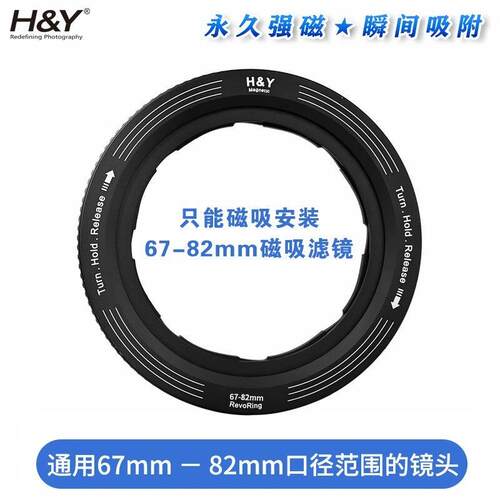 热销H&Y可调转接环磁吸安装通用多镜头搭配滤镜HY三合一/二合一