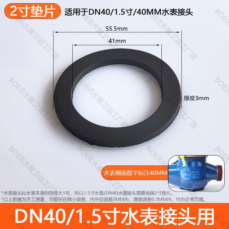 热销40mm水表专用垫片2寸水表活接头垫圈DN40橡胶密封垫圈水表接
