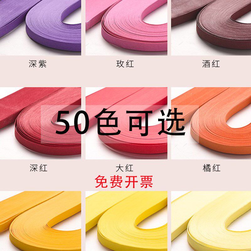热销衍纸条5mm宽纯色衍纸条54厘米长120条一包单色纯色包邮链接