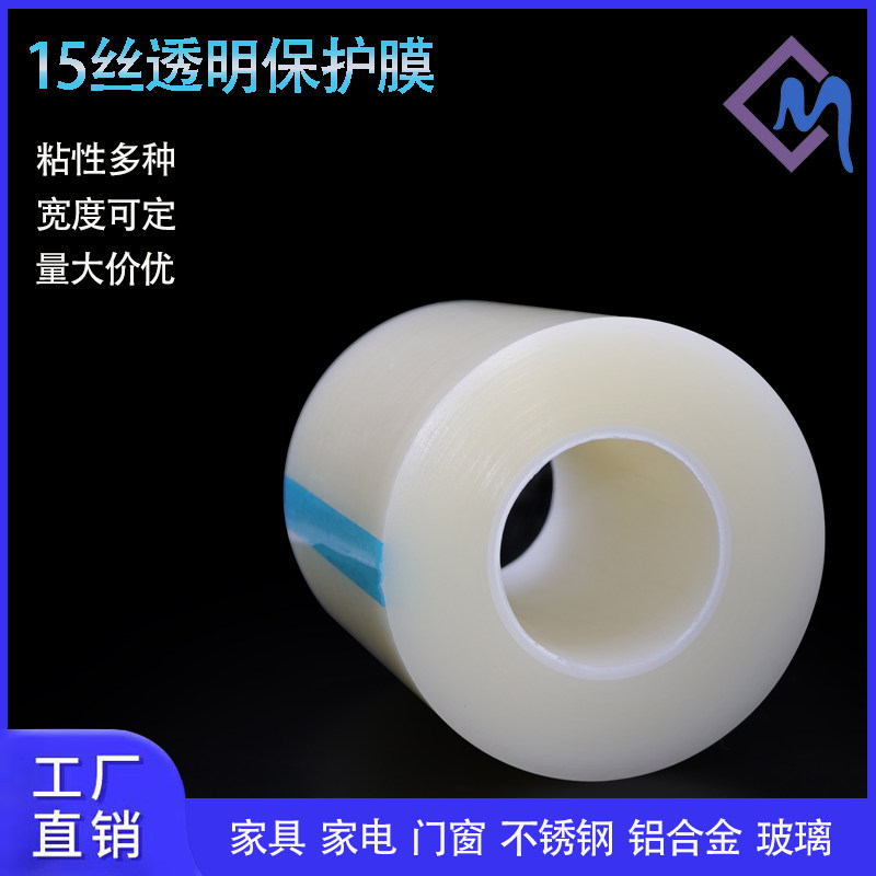 热销透明保护膜自粘加厚7丝10丝15丝不锈钢金属玻璃面板保护膜易