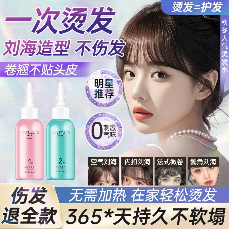热销烫发药水家用不伤发空气刘海卷发冷烫精持久定型蓬松神器八字