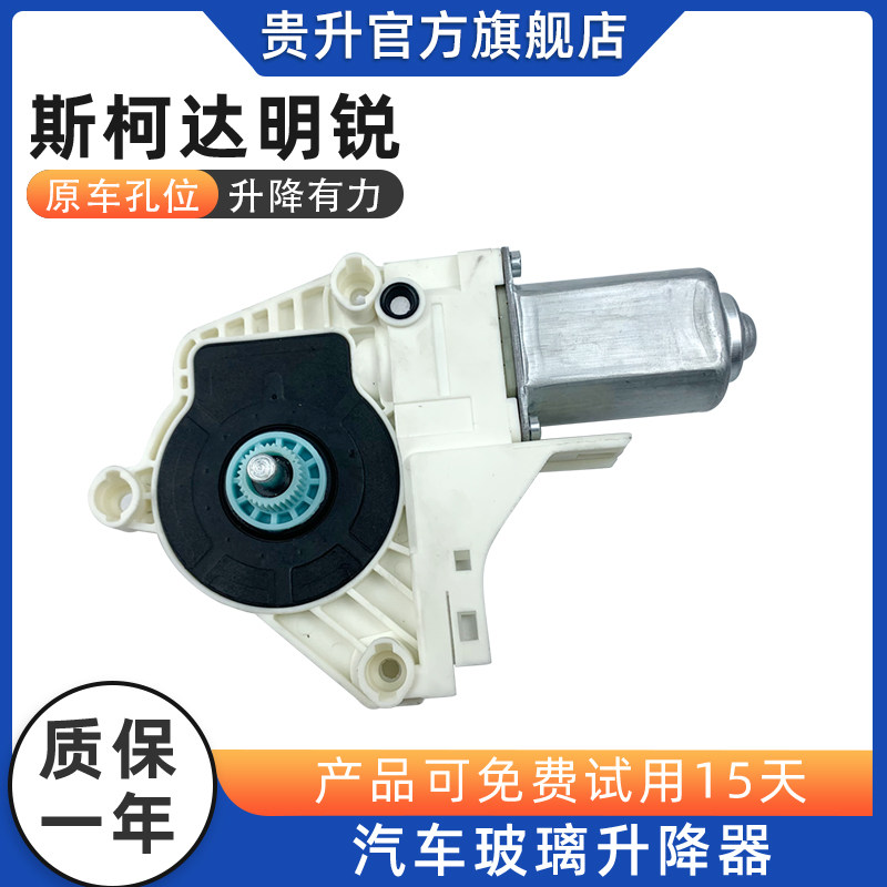 热销适用于斯柯达明锐汽车玻璃升降器电机电动车窗升窗摇机马达左