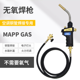 热销空调铜管焊接焊枪JH-6ST小型高温无氧焊炬MAPP气体铜铝管焊接