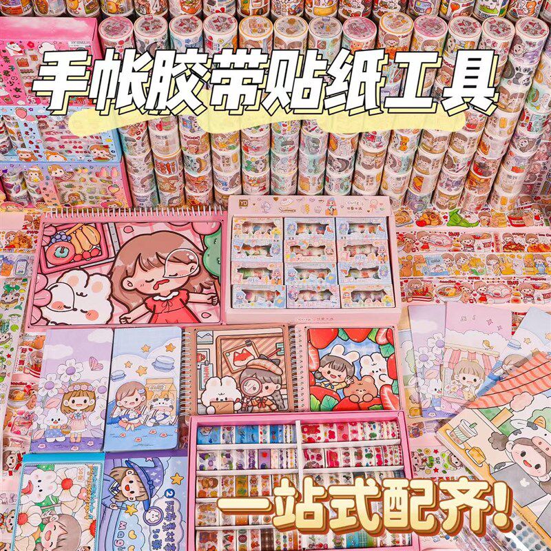 热销手帐贴纸胶带小麻薯套装手账本工具全套便宜随心配装饰手杖大