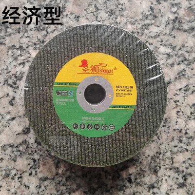 热销圣狮切割片角磨机砂轮片107/125金属不锈钢角磨片砂轮片磨光