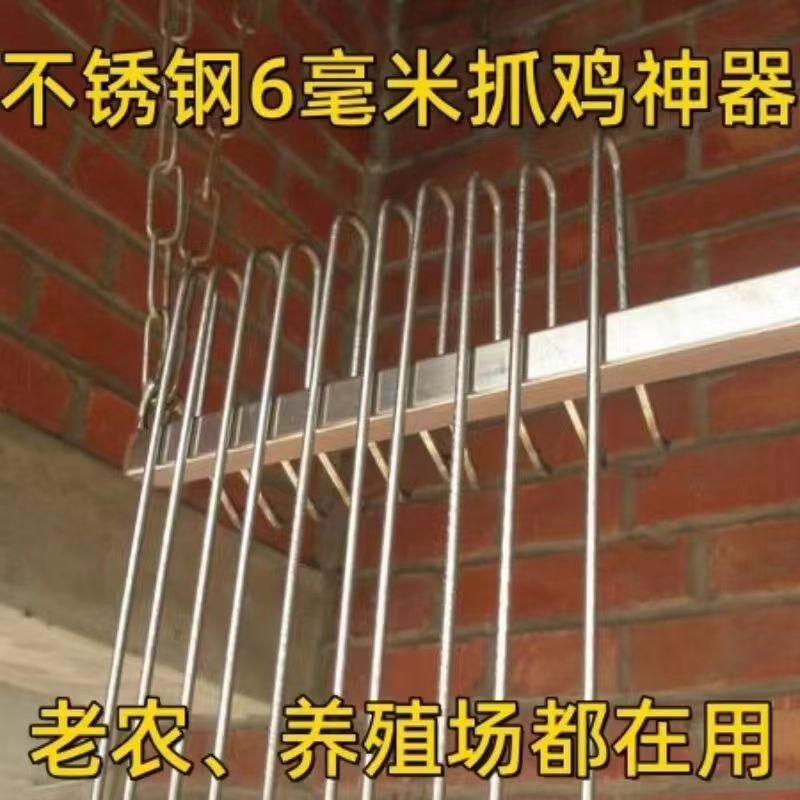 热销抓鸡神器鸡脚鸡脖钩子不锈钢锌合金6毫米粗农家捉鸡鸭鹅羊腿