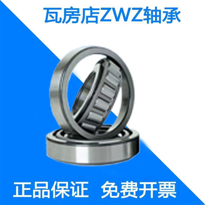 热销瓦房店轴承 32003X 32004X 32005X 32006X 32007X 32008X 320