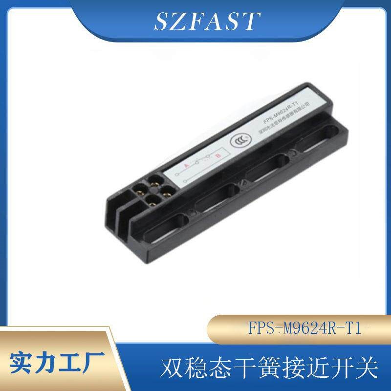热销门磁检测/门磁检测/双稳态干簧管开关250W 5A常开型 磁性接近