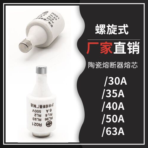 热销陶瓷熔断器保险丝管R021 R022 R024 RL93 RL6陶瓷螺旋式