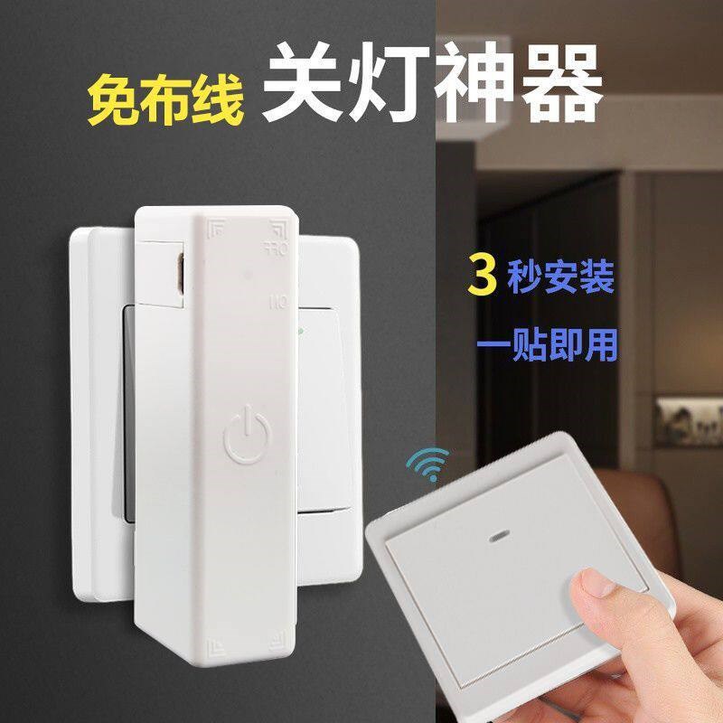 热销新款网红关灯神器家用无线遥控面板免布线开关声控智能家居随