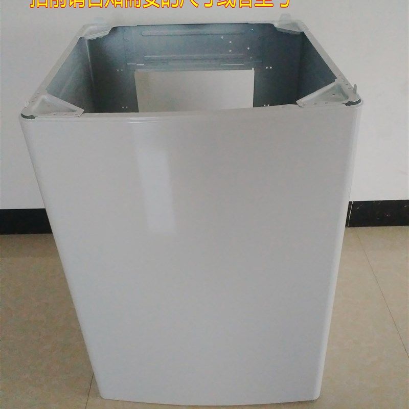 热销(按尺寸订做)洗衣机机壳 洗衣机外壳箱体可以定做胶壳 塑料