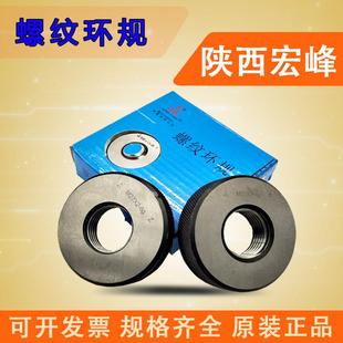 宏峰螺纹环规通止规M14M16M18M20M22M24*2.5*2*1.5*1粗牙细牙