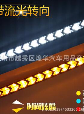12LED新品箭头流水转向灯 汽车白黄LED日间行车灯 流光双色日行灯