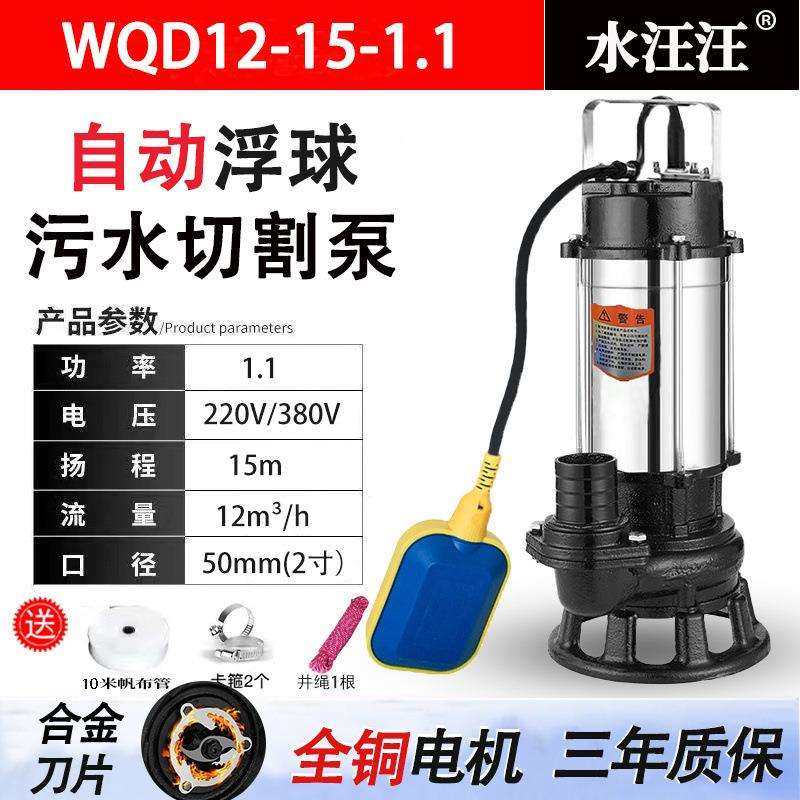 全自动切割污水泵带浮球220V排污提升泵家用化粪池抽粪泥浆潜水泵,鲜花速递/花卉仿真/绿植园艺,割草机/草坪机,淘宝优惠券,粉丝福利购,淘宝优惠卷