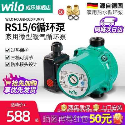 德国WILO威乐水泵RS15/6静音泵锅炉地暖气管道增压家用热水循环泵