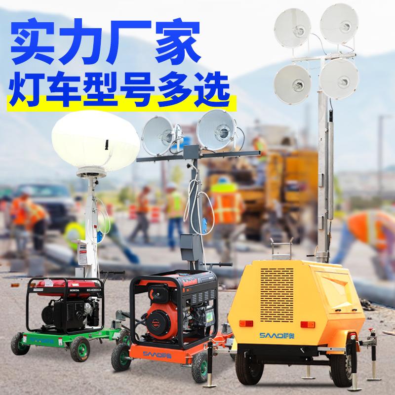 全方位移动照明车液压升降移动灯塔施工抢险救灾应急照明工作平台