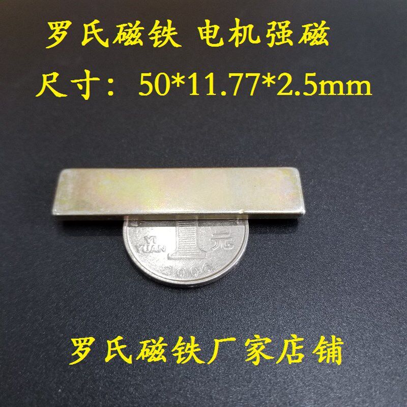 热销电机强磁片50*11.77*2.5mm 宽胎电动车电瓶车电机磁钢 8寸小