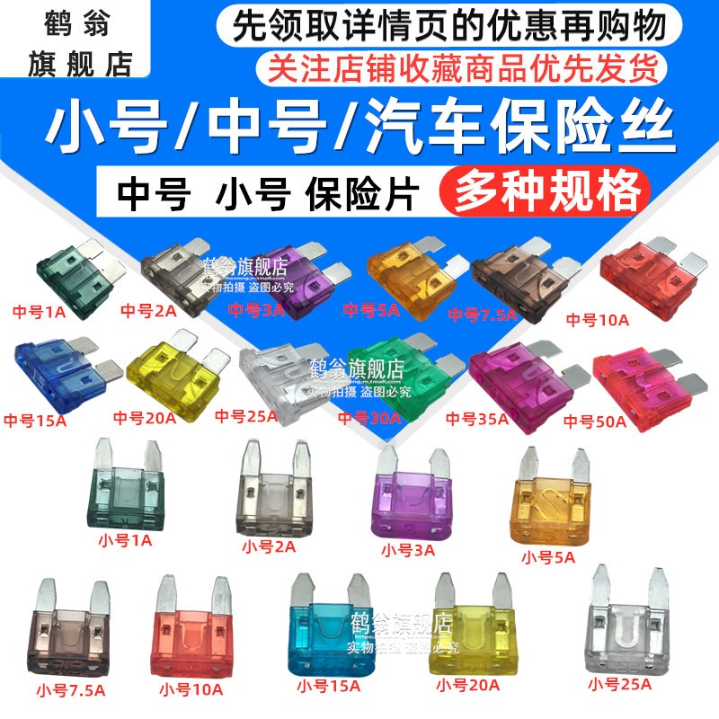 热销汽车保险丝插片3A 5A 7.5A 10A 15A 20A 25A 30A 40A车用中号