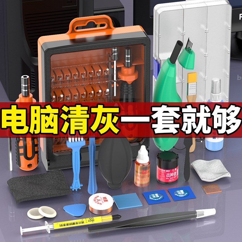 热销笔记本电脑清灰换硅脂拆机工具套装风扇拆卸清理除灰尘螺丝刀