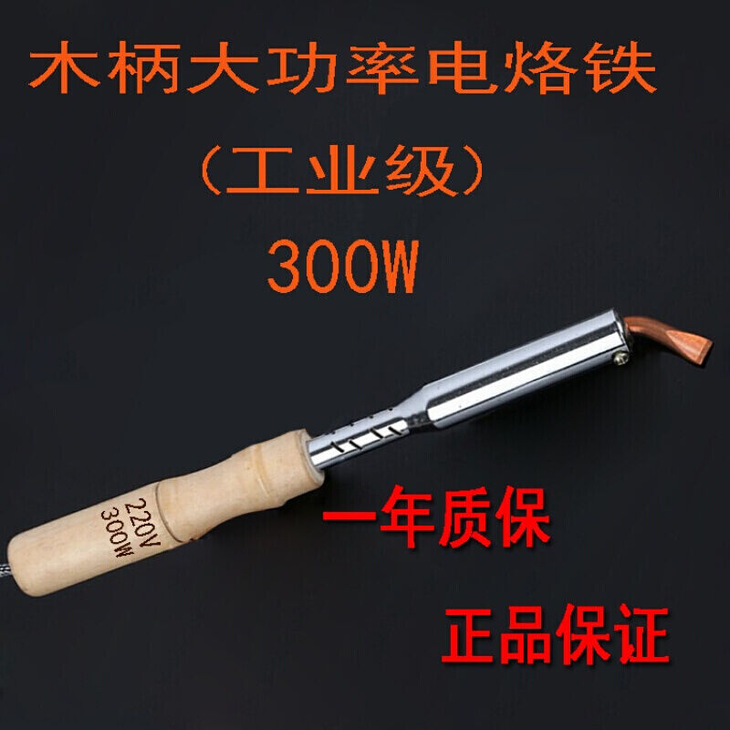 热销新品大功率木柄电烙铁电焊笔75W100W150W200W300W500W工业烙