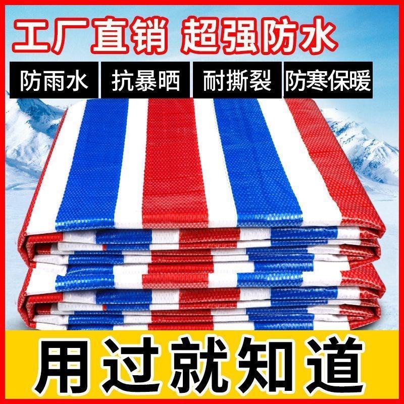 热销加厚彩条布特厚防雨布拼色材料布七彩布超厚三色防水塑料布花