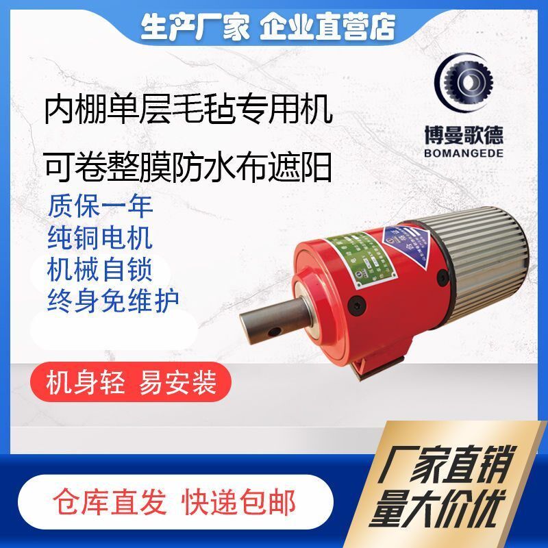 热销新款全套大棚帐篷电动自动卷膜器卷毡机毛毡充气遮阳网电动伸