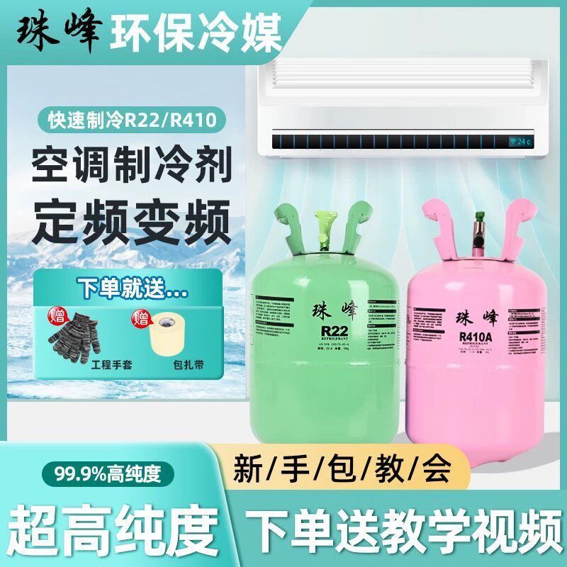 热销r22制冷剂空调冷媒加氟套装空调雪种定频变频R22/R410制冷剂