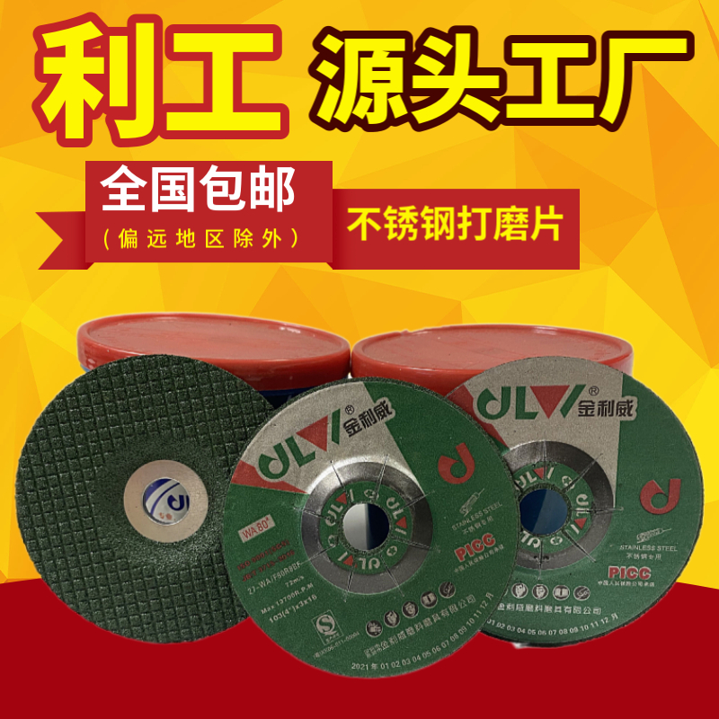 热销利工102*3*16鱼鳞片打磨片手磨机砂轮片不锈钢抛光角磨片