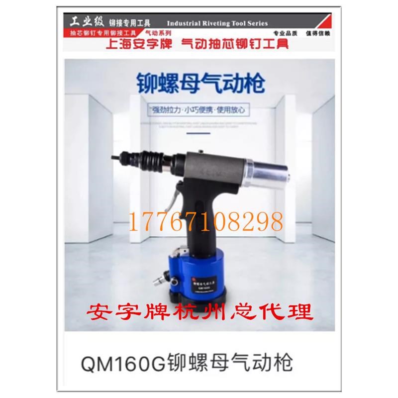 热销QM160气动铆螺母枪 全自动铆钉枪 拉帽枪 气动拉螺母枪