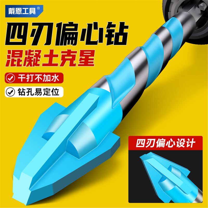 热销戴恩四刃偏心钻头超硬瓷砖打孔钻混凝土玻璃水泥墙手电钻钨钢