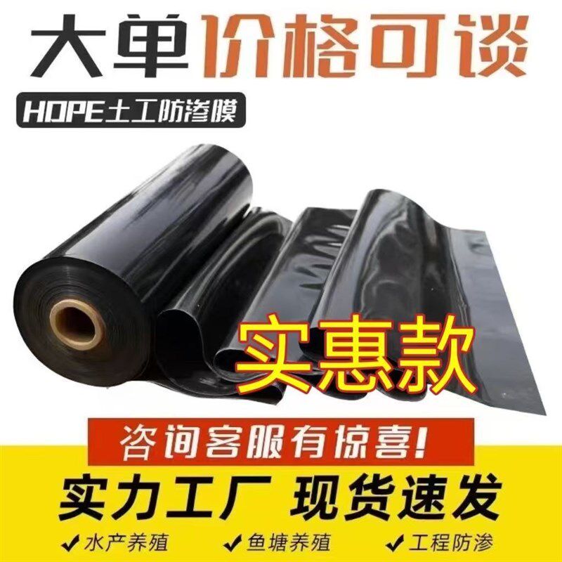 热销鱼塘防渗膜蓄水池鱼池防水布加厚土工膜黑色薄膜屋顶防漏专用