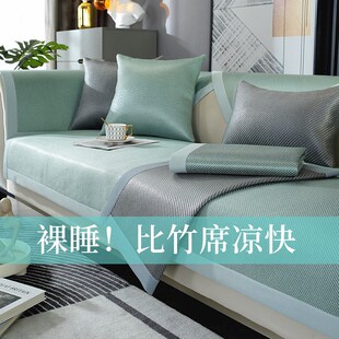 热销夏季冰藤席轻奢沙发垫四季通用冰丝凉垫沙发垫子防滑盖布凉感