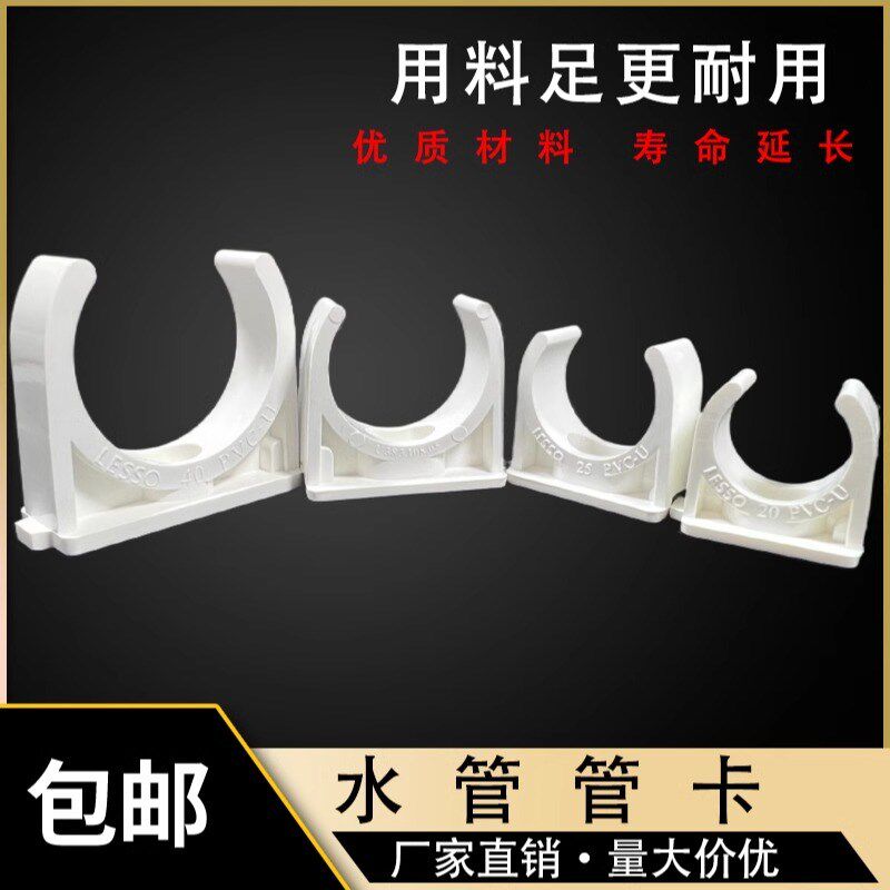热销【联塑】给水pvc管卡20 25 32给水管配件鞍型U型固定塑料管卡