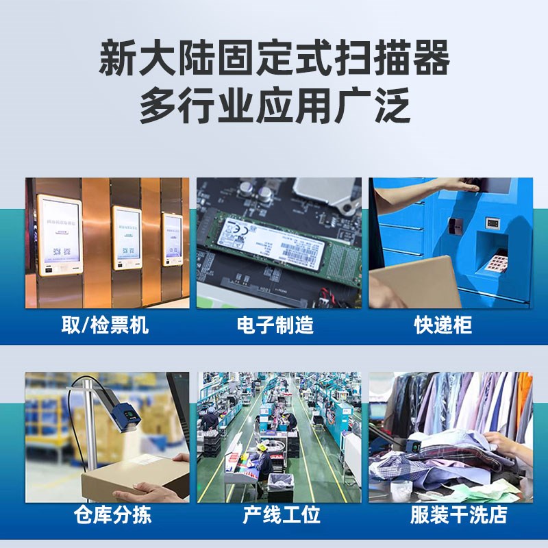 热销新大陆FM430扫描枪固定式扫码器二维码识别模块雕刻码流水线