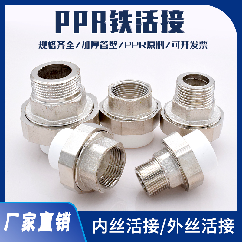 热销ppr铁活接4分6分20ppr25内丝外丝铜活接内牙铁活接头ppr水管