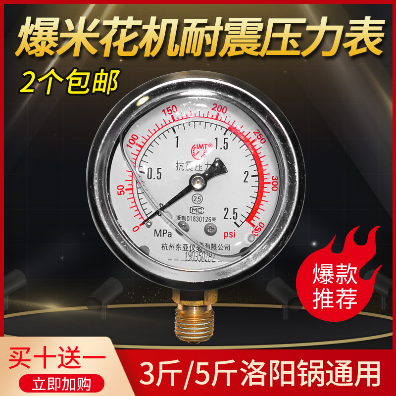 热销老式爆米花机压力表防震油压表大炮耐震手摇米花机专用表