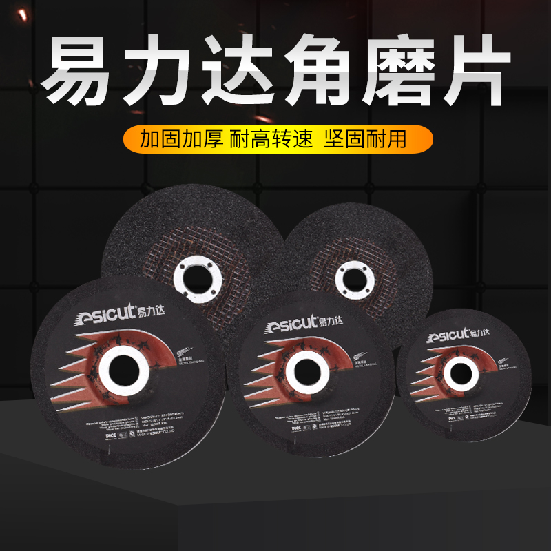 热销易力达磨光片100/125/150/180*6角磨片砂轮片金属 角磨机打磨