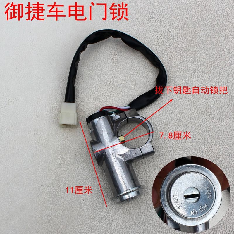 热销老年代步车 三轮四轮轿车电门锁芯 门锁锁芯 套锁芯 通用型老