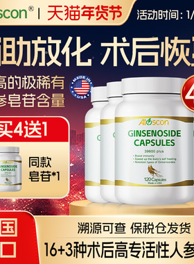 19种多组分稀有人参皂苷胶囊rg3rh2术后恢复4瓶装