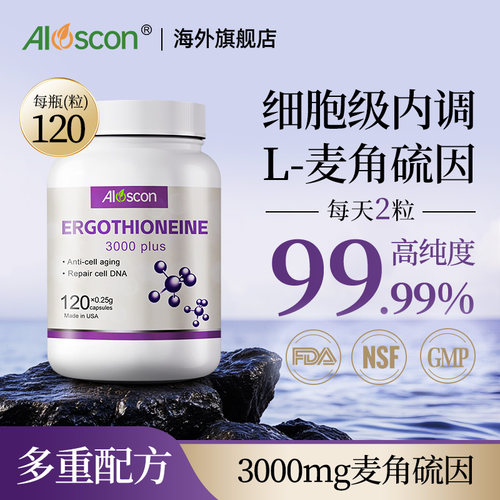 Aloscon美国原装进口99.99%左旋麦角硫因胶囊EGT高纯内调驻颜紧致