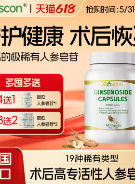 美国进口极稀有人参皂苷胶囊rg3rh2多组分皂苷术后恢复免疫力胶囊