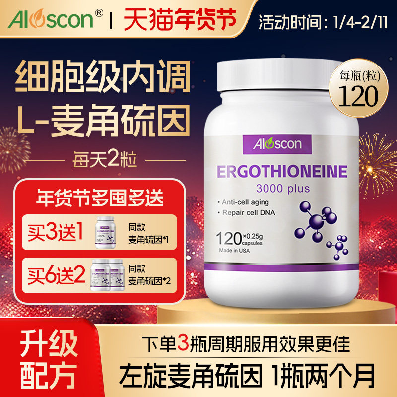 Aloscon美国原装进口99.99%左旋麦角硫因胶囊EGT高纯内调驻颜紧致,保健食品/膳食营养补充食品,EGT/麦角硫因,淘宝优惠券,粉丝福利购,淘宝优惠卷