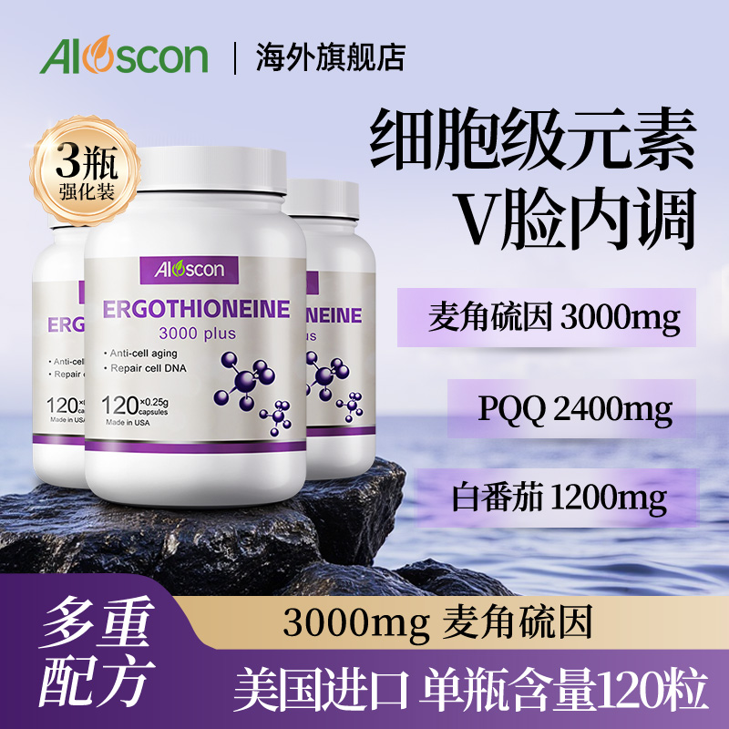 EGT麦角硫因胶囊美国pqq修复氧化自由基内调紧致3瓶