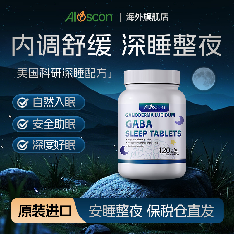 Aloscon阿乐思康美国灵芝睡眠片GABA氨基丁酸睡眠非褪黑素安眠瓶