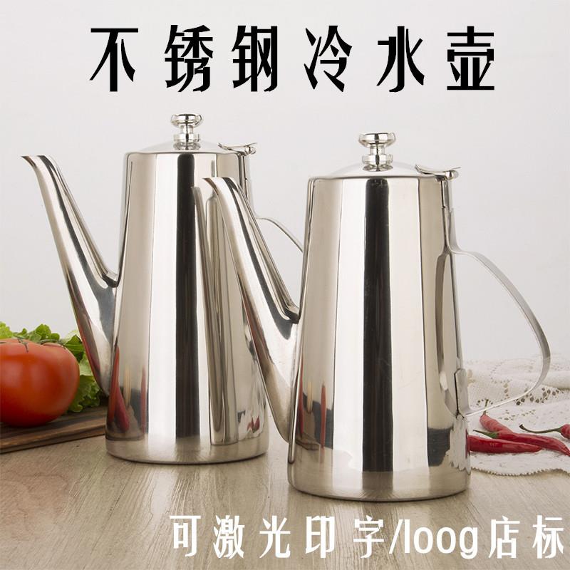加厚不锈钢冷水壶凉水壶饭店餐厅酒店用泡茶壶长嘴加汤壶果汁扎壶